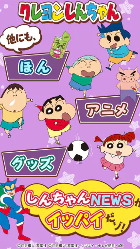 【公式】クレヨンしんちゃん オラのぶりぶりアプリだゾ screenshot 10