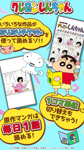 【公式】クレヨンしんちゃん オラのぶりぶりアプリだゾ screenshot 12