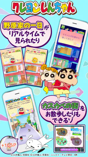 【公式】クレヨンしんちゃん オラのぶりぶりアプリだゾ screenshot 9