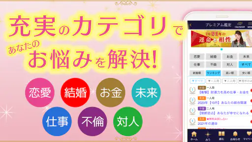 六星占術公式 細木数子・細木かおりの占いアプリ screenshot 11