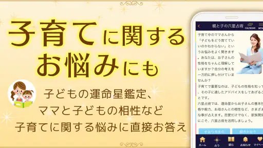 六星占術公式 細木数子・細木かおりの占いアプリ screenshot 12
