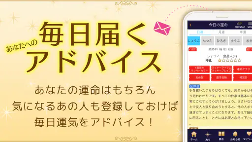 六星占術公式 細木数子・細木かおりの占いアプリ screenshot
