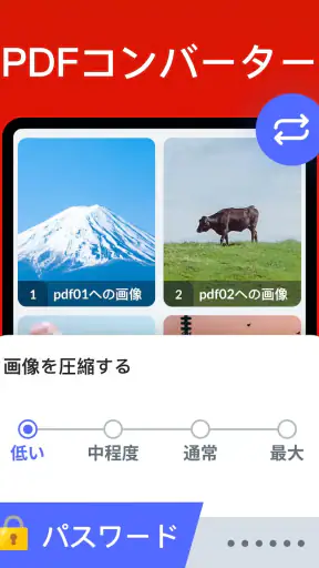 写真 PDF 変換 - 画像 PDF 変換、PDF 編集 screenshot 12