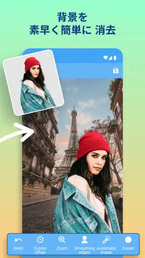 写真の切り取りと貼り付け screenshot 11