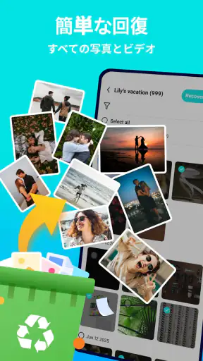 写真の復元 - ファイルの救出 screenshot