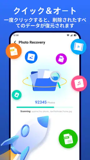 写真の復元とファイルの復元 screenshot