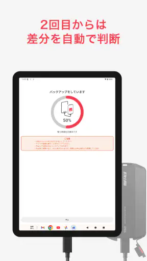写真バックアップ - 写真の保護や容量問題の解消に screenshot 11
