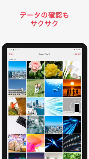 写真バックアップ - 写真の保護や容量問題の解消に screenshot 12