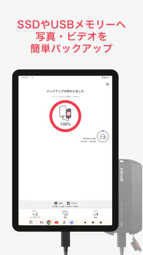 写真バックアップ - 写真の保護や容量問題の解消に screenshot 9