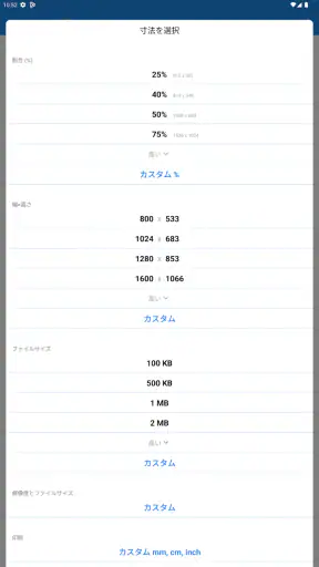 写真リサイズ screenshot 11