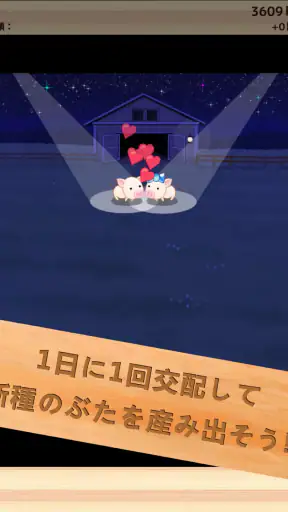 出荷ぶた-養豚場育成ゲーム!ポイ活可能の放置で癒しの牧場経営 screenshot 10
