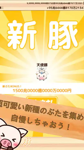 出荷ぶた-養豚場育成ゲーム!ポイ活可能の放置で癒しの牧場経営 screenshot 11