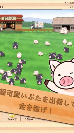 出荷ぶた-養豚場育成ゲーム!ポイ活可能の放置で癒しの牧場経営 screenshot 9