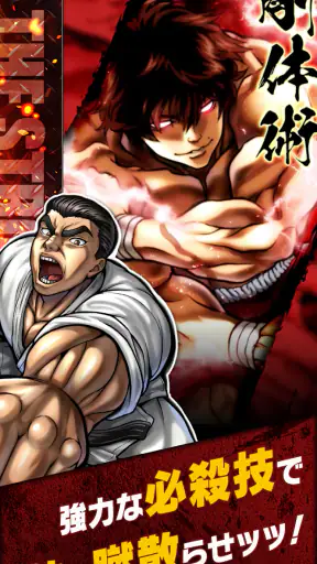 刃牙 THE STRONGEST PROOF screenshot 10