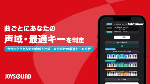 分析採点JOYSOUND-カラオケ採点-カラオケアプリで録音 screenshot
