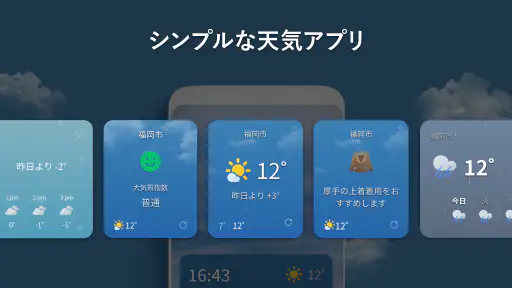 初画面天気- 予報 screenshot 11