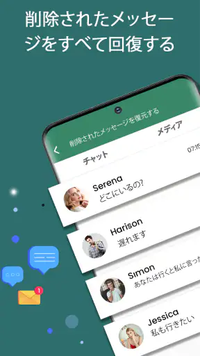 削除されたメッセージをすべて回復する screenshot