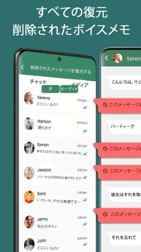 削除されたメッセージをすべて回復する screenshot