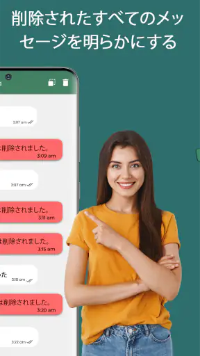 削除されたメッセージをすべて回復する screenshot