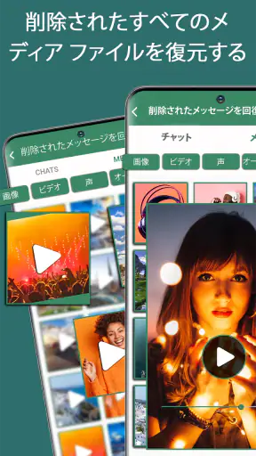 削除されたメッセージをすべて回復する screenshot