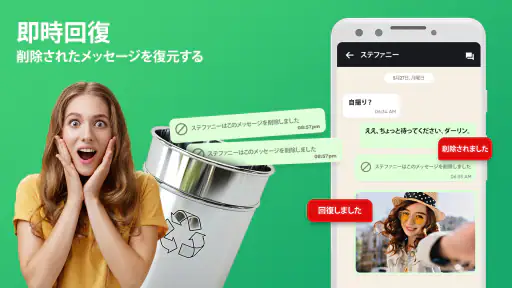 削除されたメッセージを回復する screenshot