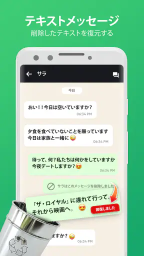 削除されたメッセージを回復する screenshot 10