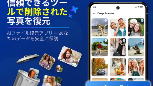 削除された写真の復元 - ファイル写真 screenshot