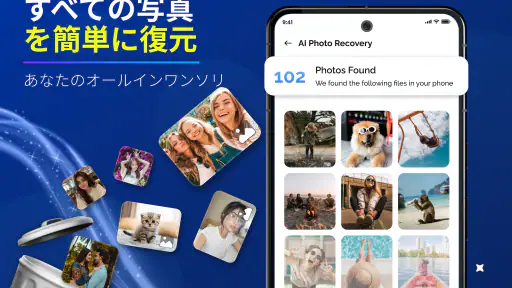 削除された写真の復元 - ファイル写真 screenshot