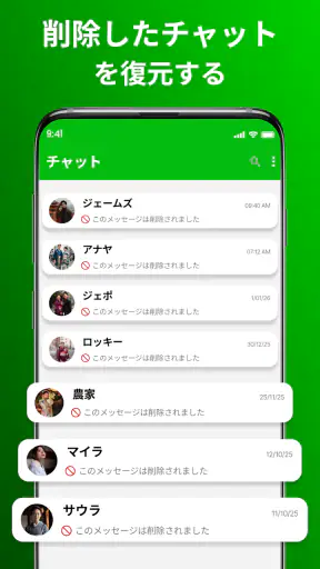 削除メッセージ復元アプリ screenshot 10