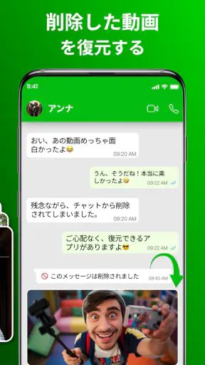 削除メッセージ復元アプリ screenshot 9