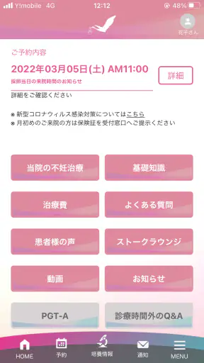 加藤レディスクリニック screenshot 10