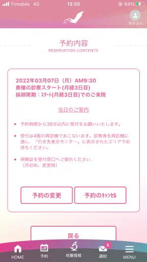 加藤レディスクリニック screenshot 11
