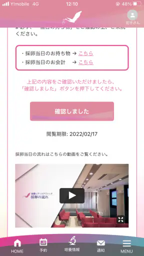 加藤レディスクリニック screenshot 12