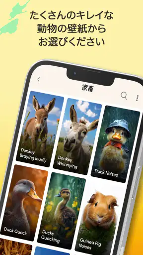 動物の着信音と鳴き声 screenshot