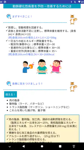 動脈硬化性疾患発症予測アプリ これりすくん screenshot 10