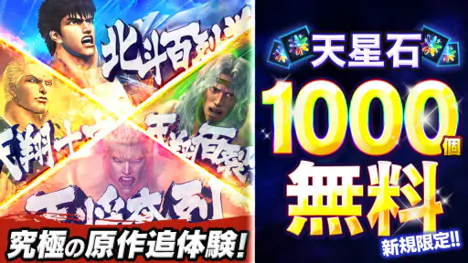 北斗の拳 LEGENDS ReVIVE 原作追体験RPG! screenshot 9