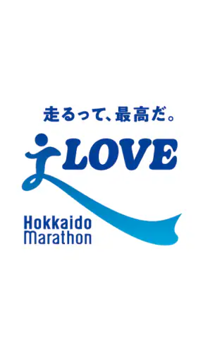 北海道マラソン-Hokkaido Marathon- screenshot