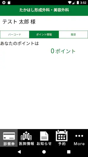 医療法人　四つ葉会 screenshot