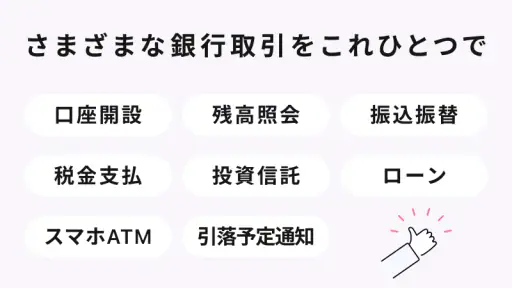 十八親和銀行アプリ screenshot