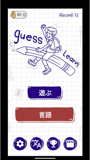 単語を推測する - パズルゲーム (ハングマン) screenshot 9