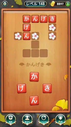 単語クロス screenshot 10
