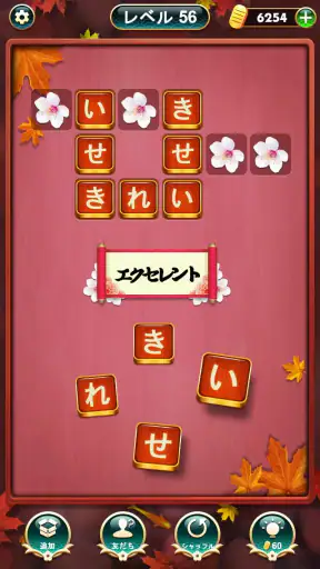 単語クロス screenshot 9