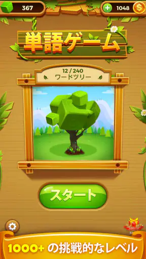 単語ゲーム - 単語接続無料の単語ゲーム screenshot 11