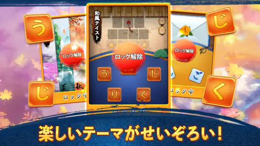 単語パズル-文字をつなげて遊ぶ脳トレゲーム screenshot 12