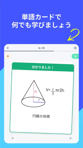 単語帳メーカーで英語勉強 Quizlet クイズレット screenshot 9