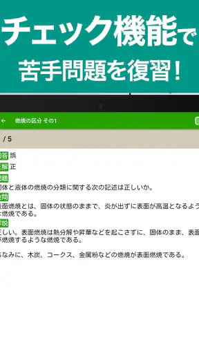 危険物乙４（おつよん）全問解説 - 分野別一問一答と過去問 screenshot 10