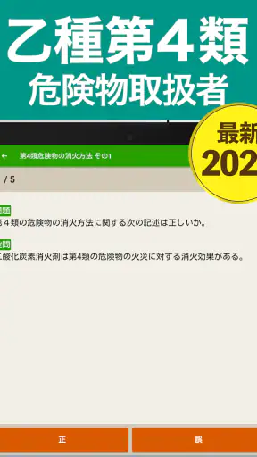 危険物乙４（おつよん）全問解説 - 分野別一問一答と過去問 screenshot 11