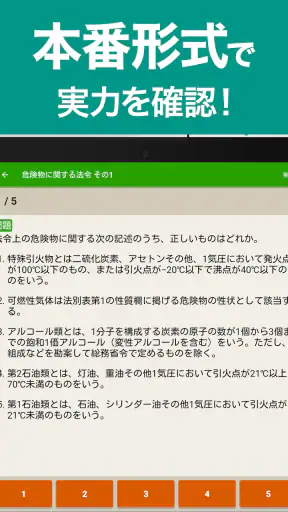 危険物乙４（おつよん）全問解説 - 分野別一問一答と過去問 screenshot 9