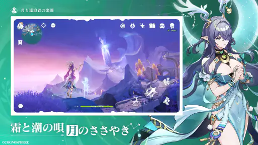 原神～空月の歌～ screenshot