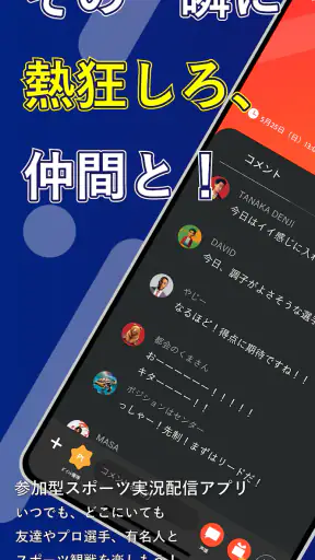 参加型スポーツ実況配信アプリDigvoice【ディグボイス】 screenshot